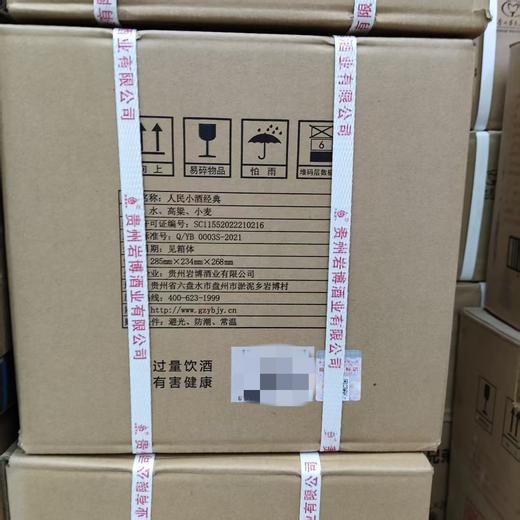 人民小酒经典礼盒 商品图2