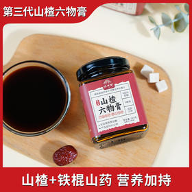 【买二发三】匠心熬制 酸甜可口 | 怀府街第三代山楂六物膏新升级 食补调理冲饮 280g/瓶 [本品为普通食品，不能替代药品]