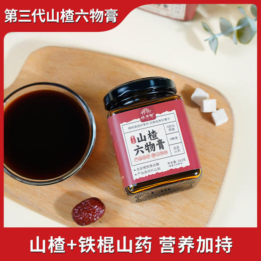 怀府街|第三代山楂六物膏 匠心熬制 酸甜可口280g/瓶 商品图3