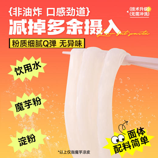 【清宜】  魔芋凉皮251g*2袋  开袋即食 商品图9