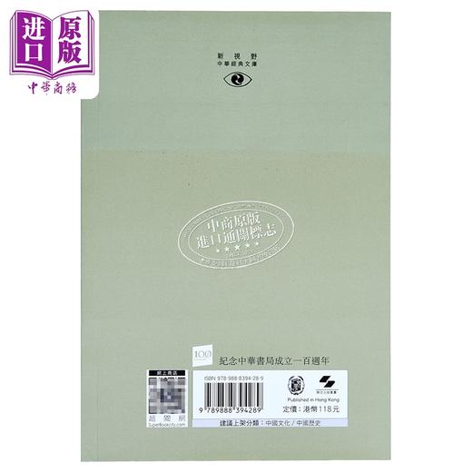 预售 水经注─新视野中华经典文库  港台原版 饶宗颐 中华 哲学 饶宗颐名誉主编 饶宗颐书籍 商品图1
