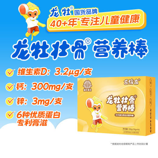 龙牡春苗·顺势生长套餐  6大盒营养棒（10支装）+6盒CPP酪蛋白磷酸肽饮，为3-17岁准备 商品图4