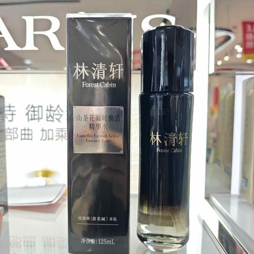 林清轩山茶花凝时焕活精华水 商品图0