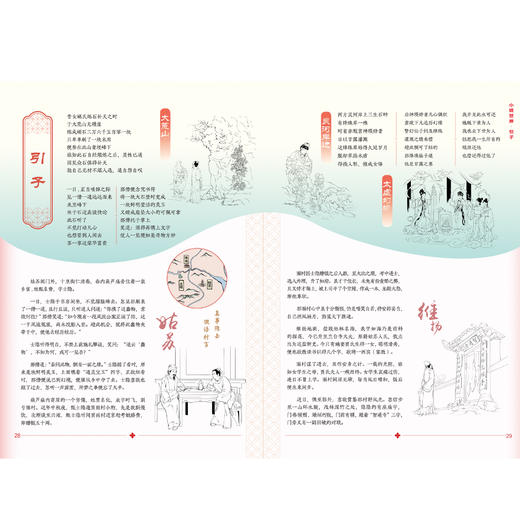 《纸上闺阁——红楼梦地图》 商品图4