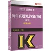 2027法律硕士历年真题及答案详解（法学） 商品缩略图0