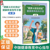 “健康从娃娃抓起”健康教育指导手册（大学）中国健康教育中心指导 甘肃省卫生健康委员会组织编写 9787117393003人民卫生出版社 商品缩略图0
