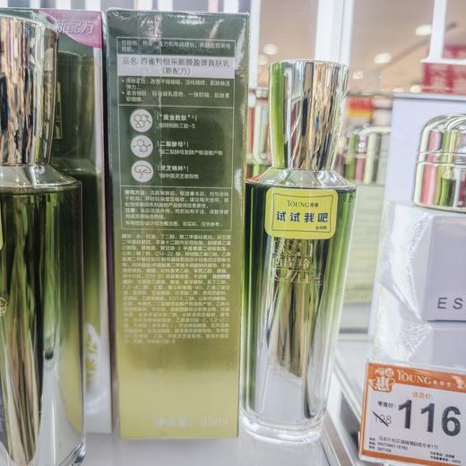 百雀羚恒采新颜盈弹育肤乳95ml 商品图1