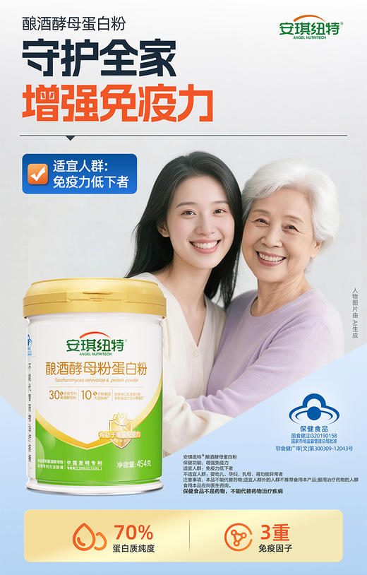 酿酒酵母蛋白粉454g 增强免疫力 2罐送礼袋 商品图3