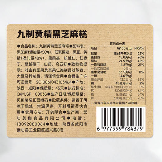 西域美农 九制黄精黑芝麻糕200g 高钙高蛋白混合坚果营养休闲零食 商品图10