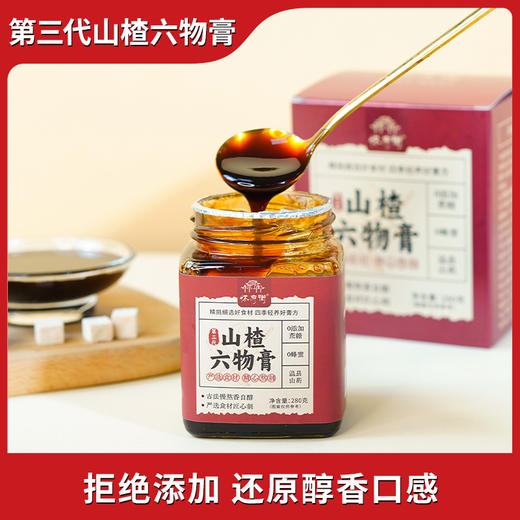 怀府街|第三代山楂六物膏 匠心熬制 酸甜可口280g/瓶 商品图2