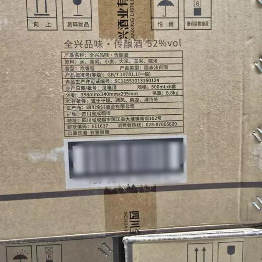 2023全兴品味传酿，52度浓香型纯粮白酒，整箱500ml*6瓶。喜庆包装，适合喜宴用酒。浓香型口粮酒，超高性价比。 商品图3