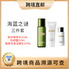 【全球购 带溯源码】海蓝之谜防晒组合（海蓝之谜精粹水30ml +海蓝之谜洁面30ml +海蓝之谜防晒霜20ml） 商品缩略图0