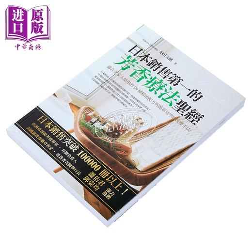 【中商原版】芳香疗法圣经 和田文绪 大树林出版 精油参考书 港台原版 温佑君推荐 商品图2