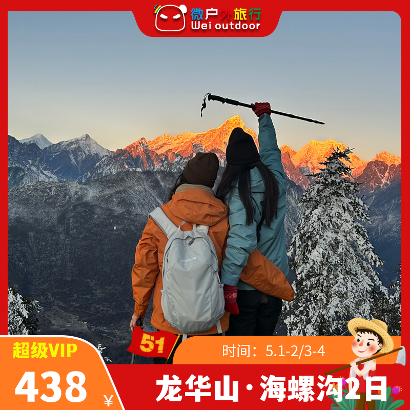 【五一丨龙华山·海螺沟】（5.1-2/3-4）世界尽头的秘境，雪山海子、草甸森林、古镇漫步