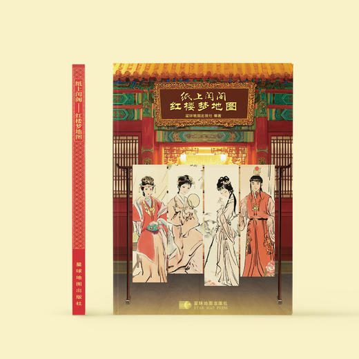 《纸上闺阁——红楼梦地图》 商品图1