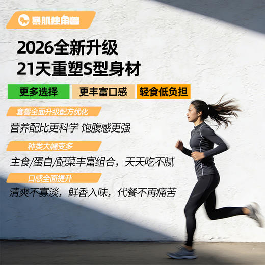 云麦专享【超模21天全餐·10斤挑战】下单即赠价值189元4件大礼包：15顿加餐+精美帆布袋1个+白芸豆咖啡1盒+玉米须茶1盒！ 商品图1
