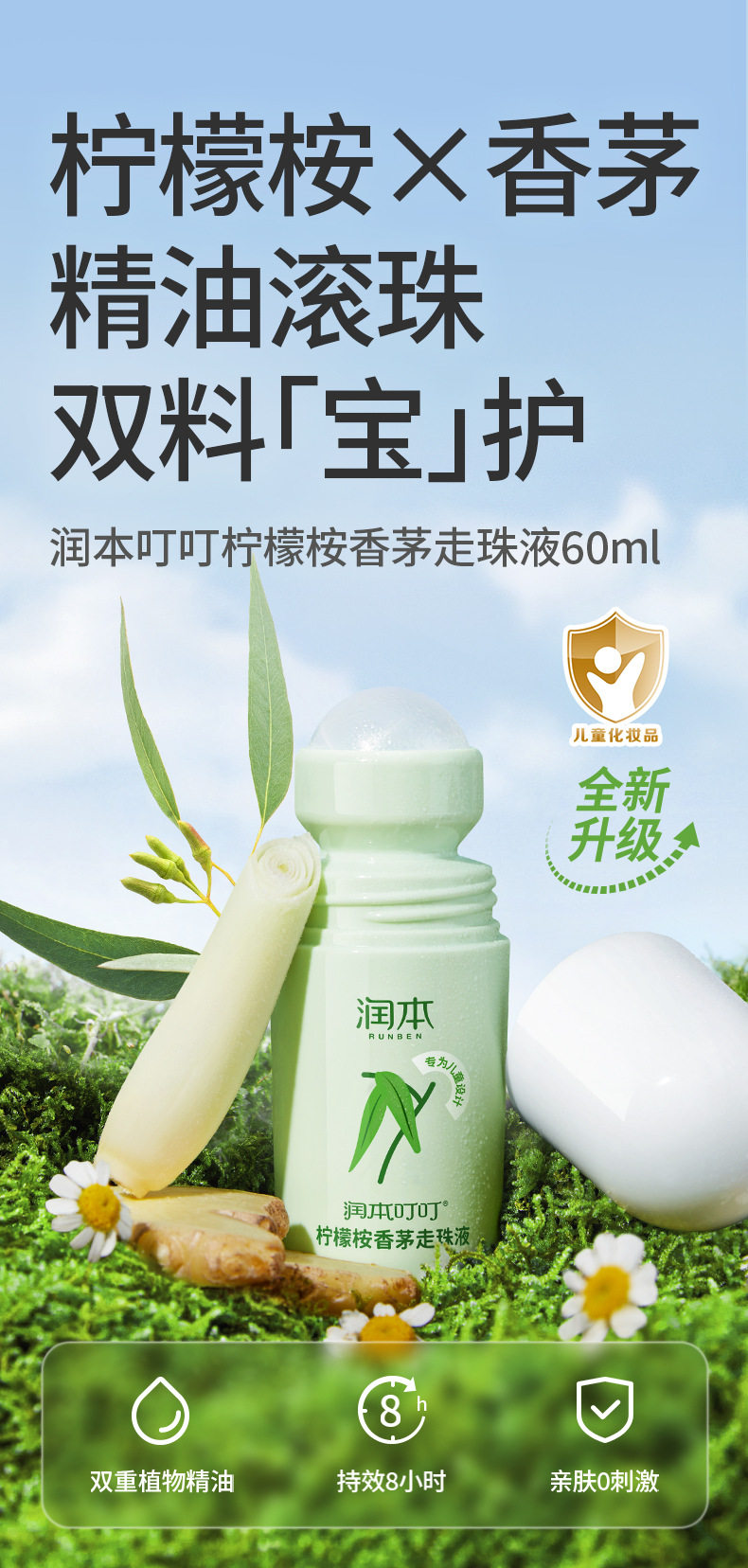 柠檬桉香茅走珠液60ml_01