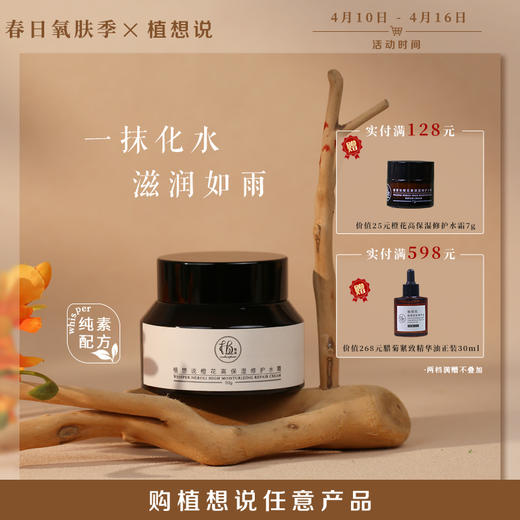一抹化水 滋润如雨 | 植想说橙花高保湿修护水霜50g 保湿、纯素、缓解干燥面霜 商品图0