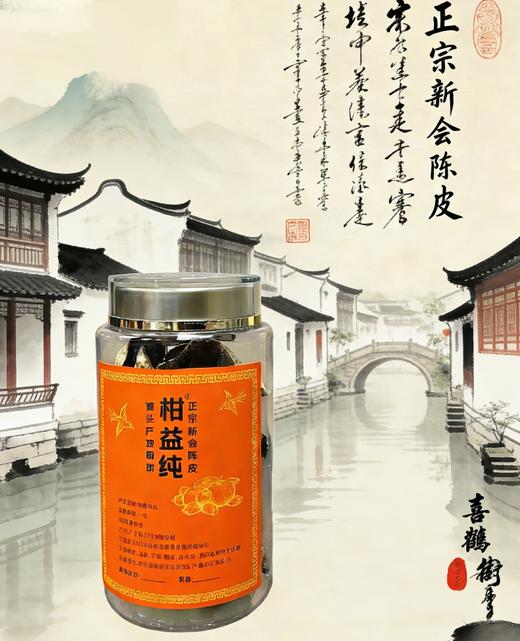 【柑益纯】核心产区新会陈皮 传统滋补营养品 药食同源食品 陈皮 商品图1