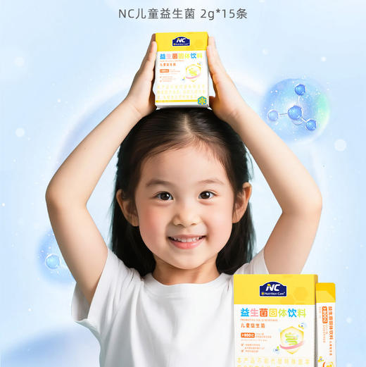 纽新宝NC儿童益生菌2g*15条/盒 守护儿童好肠态  3岁+儿童专属 保质期到2027年8月 商品图0