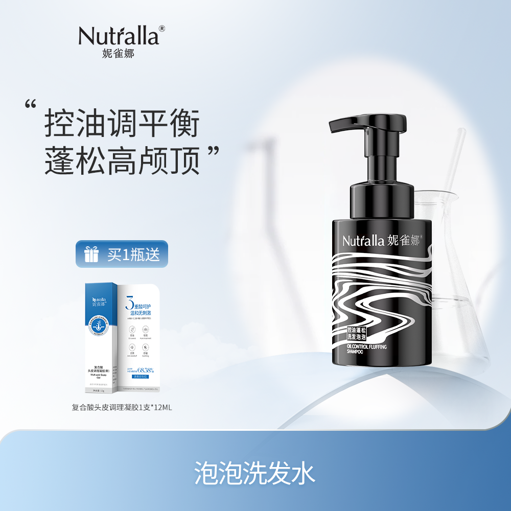 妮雀娜深层洗护套装「头脂溶洗液+氨基酸洗发泡泡」溶油洗发护发一步到位