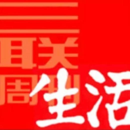 【三联生活周刊】2026年第17期1386 商品图0