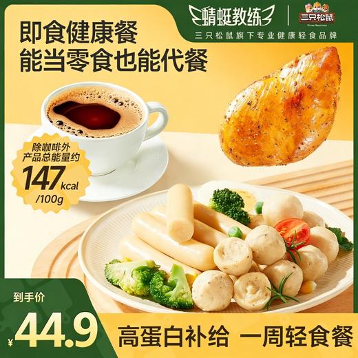 三只松鼠 蜻蜓教练_轻食组合7日装909g 商品图0