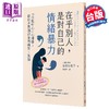 【中商原版】在乎别人 是对自己的情绪暴力 自我中心心理学 教你不再因迎合而痛苦孤独 港台原版 石原加受子 方言文化 商品缩略图0