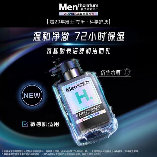 曼秀雷敦男士 氨基酸表活舒润洁面乳 150ml/瓶 商品图2