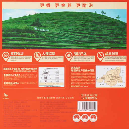 八马茶业 武夷红茶骏眉红茶礼盒装 商品图10