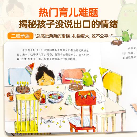 青葫芦【新版】我的情绪小怪兽绘本全套8册幼儿园早教启蒙0到3岁故事书宝宝睡前2岁宝宝早教儿童逆反情绪管理与表达性格逆商培养绘本 商品图3