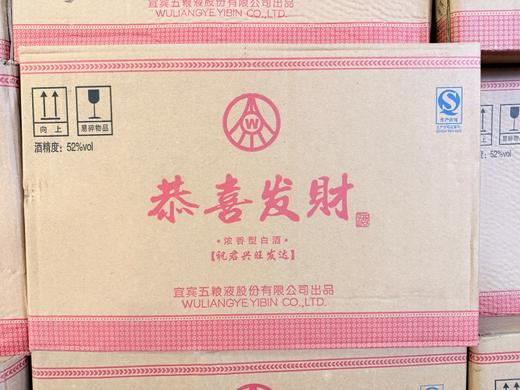 2018年五粮液恭喜发财，52度浓香型白酒，整箱2L*2坛 商品图7