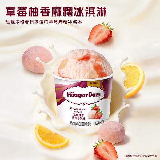 哈根达斯草莓柚香冰淇淋77g 商品图3