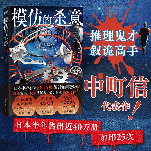 模仿的杀意 [日]中町信 外国小说 商品图0