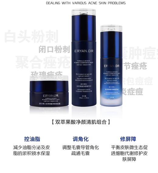 研尔博士-双萃果系列 精华水/精粹液/面霜 商品图0