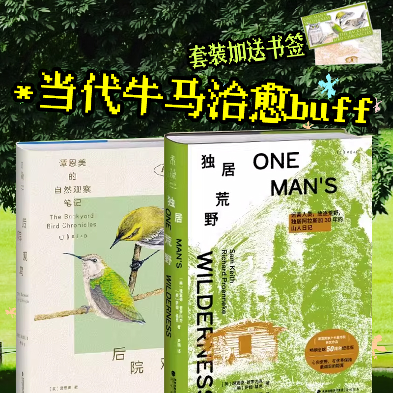 【首发限赠】独居荒野（精装），美国国家户外图书奖获奖作品，畅销全球50周年纪念版。远离人类，放逐荒野，独居阿拉斯加30年的山人日记。心向荒野，与世界保持诚实的距离。