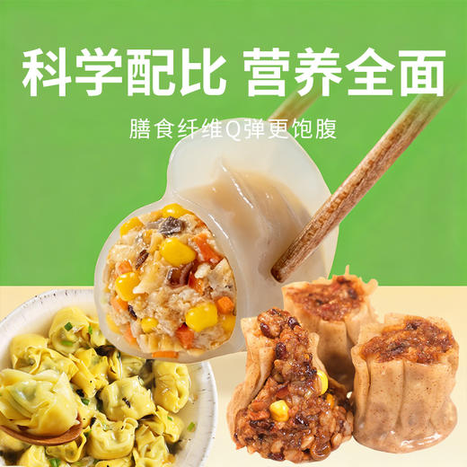 【野人日记】鸡胸肉饺烧麦送鳕鱼馄饨组合膳食纤维Q弹更饱腹 商品图0