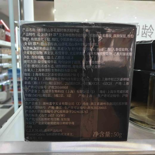 林清轩山茶花凝时焕活精华霜50g 商品图1