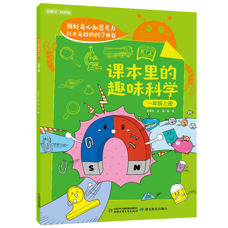 《课本里的趣味科学》1-6年级