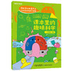 《课本里的趣味科学》1-6年级 商品缩略图0