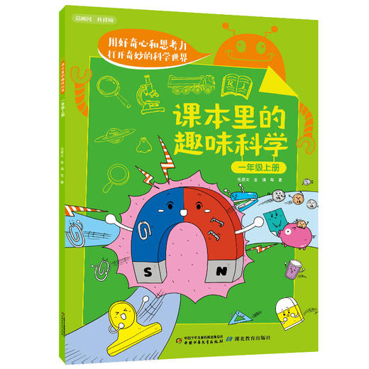 《课本里的趣味科学》1-6年级 商品图0