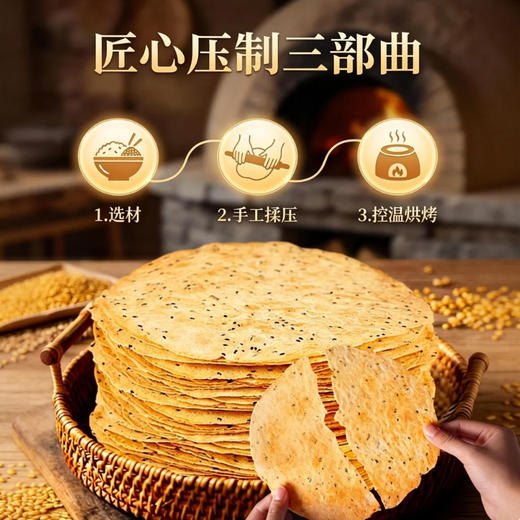 【超值10袋装】御蔗香 昔阳压饼 薄香酥脆 山西特产 老少皆宜 酥脆可口 芝麻味/花椒味/香葱味 150g*10袋 商品图4