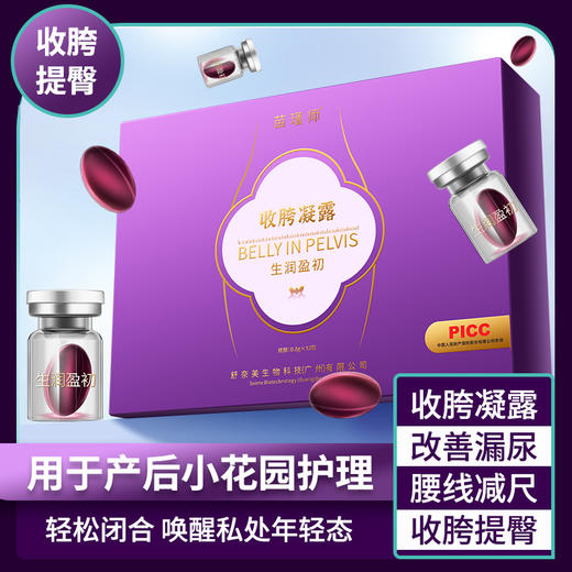 【产后恢复 还原紧致】舒奈美 苗瑾师收胯凝露 改善提臀 12粒/盒 商品图0