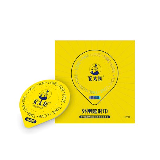 【直供】安太医劲能版牛油盒延时湿巾保证正品 商品图6