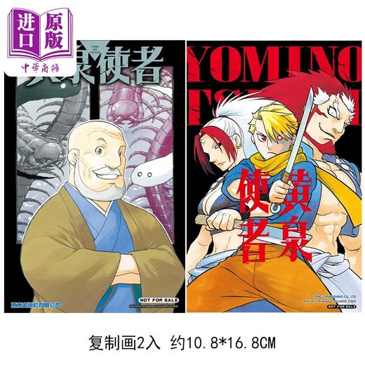 预售 【中商原版】漫画 黄泉使者 首刷限定版 第11集 荒川弘 台版漫画书 东立出版 商品图1