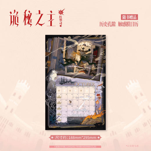 预售【限量亲签特典版】诡秘之主. 15,红祭司.下 （特典：流沙金边双面色纸，挑衅红天使 光栅卡，阿蒙店长 亚克力打卡棒）典藏版 无删节精校版 商品图6