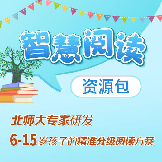 【人民网】“智慧阅读”资源包 商品图2