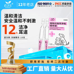 道力其宠物次抛耳液1.5mlX10支装一次性猫咪滴耳液狗狗耳部洗耳水