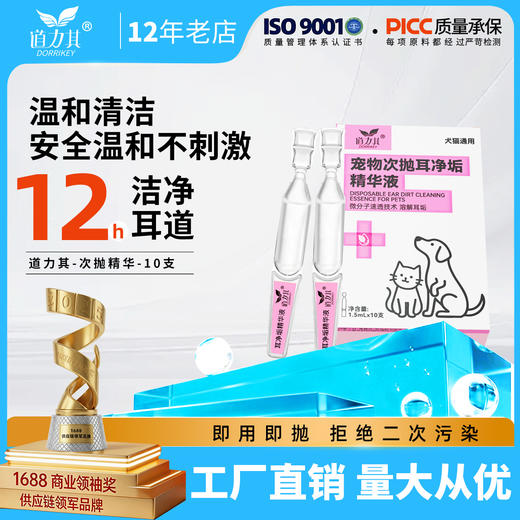 道力其宠物次抛耳液1.5mlX10支装一次性猫咪滴耳液狗狗耳部洗耳水 商品图0