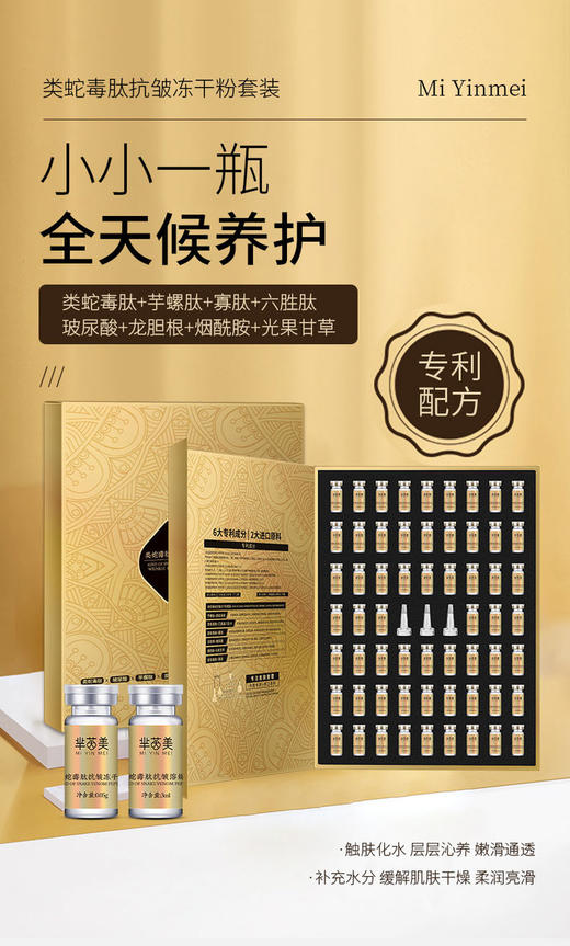 [透小蜜心选]【活动价 ￥59.9/30瓶￥99.9/60瓶】芈茵美类蛇毒肽冻干粉-30对/盒 商品图0